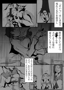 【TF漫画】戌神惨 第二話『雌犬学級』 - page 4