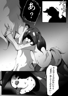 【TF漫画】戌神惨 第三話『姉妹愛』 - page 9