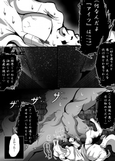 【TF漫画】戌神惨 第三話『姉妹愛』 - page 20