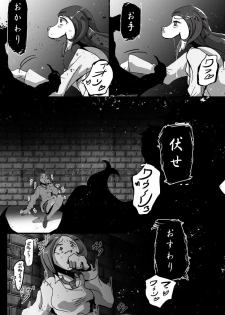 【TF漫画】戌神惨 第三話『姉妹愛』 - page 3