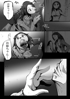 【TF漫画】戌神惨 第三話『姉妹愛』 - page 4