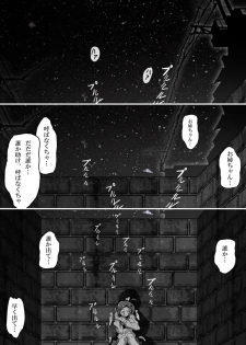 【TF漫画】戌神惨 第三話『姉妹愛』 - page 26