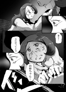 【TF漫画】戌神惨 第三話『姉妹愛』 - page 5