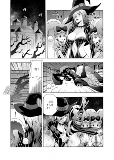 [噗大郎] Witch Hunt! (TERA The Exiled Realm of Arborea) [Chinese] - page 2