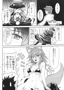 (C94) [Penpengusa Club (Katase Minami)] Mizugi no anoko to ×× shitai! (Fate/GrandOrder) - page 12