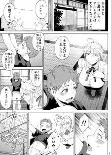 (C94) [Tanic Ya (Tanishi)] Motto Ou-sama to Issho (Fate/Grand Order) - page 2