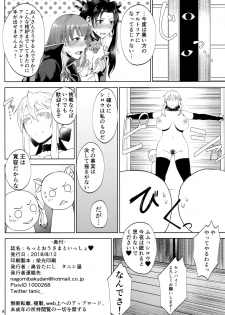 (C94) [Tanic Ya (Tanishi)] Motto Ou-sama to Issho (Fate/Grand Order) - page 17