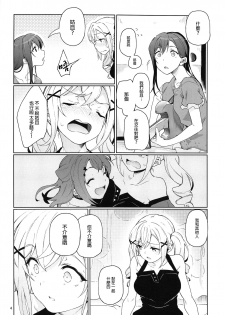 (C94) [Gokusaishiki (Aya Shachou)] Jealousy All Night (BanG Dream!) [Chinese] [沒有漢化] - page 6