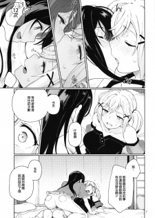 (C94) [Gokusaishiki (Aya Shachou)] Jealousy All Night (BanG Dream!) [Chinese] [沒有漢化] - page 9