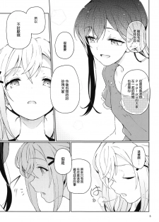 (C94) [Gokusaishiki (Aya Shachou)] Jealousy All Night (BanG Dream!) [Chinese] [沒有漢化] - page 7