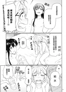 (C94) [Gokusaishiki (Aya Shachou)] Jealousy All Night (BanG Dream!) [Chinese] [沒有漢化] - page 17