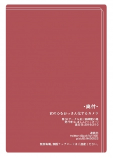 [Jibakurei no Su (Nibashin)] Onna no Kokoro o Ossanka Suru Camera [Chinese] [HunJohn翻譯] [Digital] - page 15