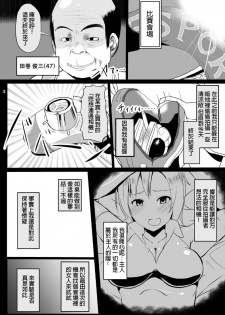 [Jibakurei no Su (Nibashin)] Onna no Kokoro o Ossanka Suru Camera [Chinese] [HunJohn翻譯] [Digital] - page 4