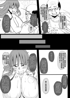[Jibakurei no Su (Nibashin)] Onna no Kokoro o Ossanka Suru Camera [Chinese] [HunJohn翻譯] [Digital] - page 12