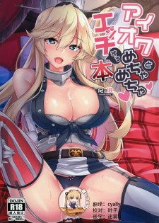 [Tiusan Kingdom (Kazamitiu)] Iowa to Mechamecha Ecchi Suru Hon (Kantai Collection -KanColle-) [Chinese] [靴下汉化组] [Digital] - page 1