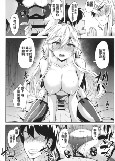 [Tiusan Kingdom (Kazamitiu)] Iowa to Mechamecha Ecchi Suru Hon (Kantai Collection -KanColle-) [Chinese] [靴下汉化组] [Digital] - page 15