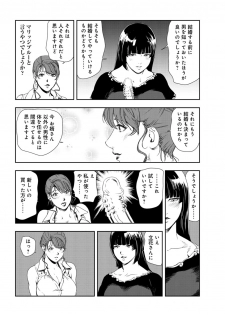 [Misaki Yukihiro] Nikuhisyo Yukiko 26 - page 39