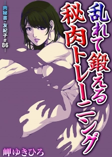 [Misaki Yukihiro] Nikuhisyo Yukiko 26 - page 2