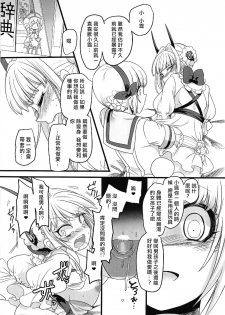 (C94) [Hawk Bit (Kouji)] Pink Magical Stick | 粉色的魔杖 (Mahou Shoujo Ikusei Keikaku) [Chinese] [沒有漢化] - page 27