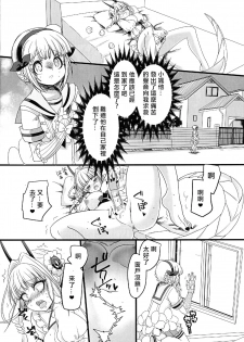 (C94) [Hawk Bit (Kouji)] Pink Magical Stick | 粉色的魔杖 (Mahou Shoujo Ikusei Keikaku) [Chinese] [沒有漢化] - page 15