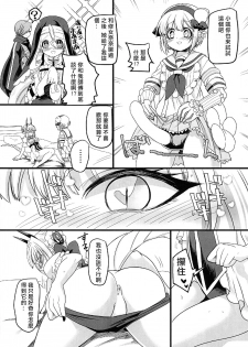 (C94) [Hawk Bit (Kouji)] Pink Magical Stick | 粉色的魔杖 (Mahou Shoujo Ikusei Keikaku) [Chinese] [沒有漢化] - page 25