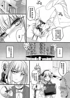 (C94) [Hawk Bit (Kouji)] Pink Magical Stick | 粉色的魔杖 (Mahou Shoujo Ikusei Keikaku) [Chinese] [沒有漢化] - page 12