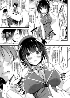 (C94) [Mofurentei (Xe)] Takao Sensei to Nayameru Seito Shidou (Kantai Collection -KanColle-) [Chinese] [無邪気漢化組] - page 6