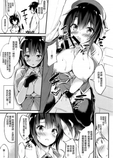 (C94) [Mofurentei (Xe)] Takao Sensei to Nayameru Seito Shidou (Kantai Collection -KanColle-) [Chinese] [無邪気漢化組] - page 12