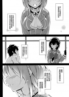 (C94) [Mofurentei (Xe)] Takao Sensei to Nayameru Seito Shidou (Kantai Collection -KanColle-) [Chinese] [無邪気漢化組] - page 4