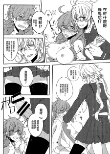 (C92) [Aria (Komayuki)] Omae nanka Suki ja Nai! (Fate/Grand Order) [Chinese] [EZR個人漢化] - page 8