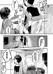 [Dennou Chocolate (AwA)] Fukenzen Jintai Hakai Nomikai [Chinese] [沒有漢化] [Digital] - page 6