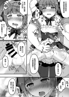 (C94) [Unagigoya (Sakura Puchilo)] Boku no Osanpo [Chinese] [瑞树汉化组] - page 12