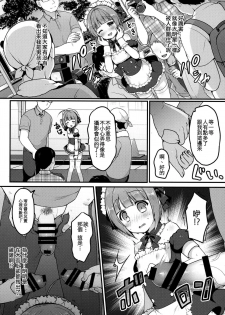 (C94) [Unagigoya (Sakura Puchilo)] Boku no Osanpo [Chinese] [瑞树汉化组] - page 8