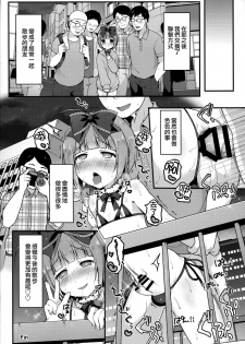 (C94) [Unagigoya (Sakura Puchilo)] Boku no Osanpo [Chinese] [瑞树汉化组] - page 25