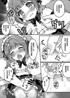 (C94) [Unagigoya (Sakura Puchilo)] Boku no Osanpo [Chinese] [瑞树汉化组] - page 11