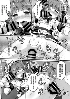 (C94) [Unagigoya (Sakura Puchilo)] Boku no Osanpo [Chinese] [瑞树汉化组] - page 23