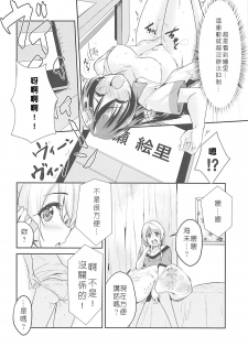 (C94) [Stratosphere (Urutsu)] VIRGIN FLIGHT (Love Live!) [Chinese] [北京神马个人汉化] - page 14