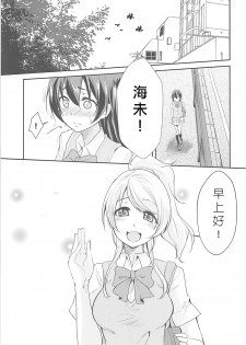 (C94) [Stratosphere (Urutsu)] VIRGIN FLIGHT (Love Live!) [Chinese] [北京神马个人汉化] - page 9