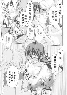 (C94) [Stratosphere (Urutsu)] VIRGIN FLIGHT (Love Live!) [Chinese] [北京神马个人汉化] - page 31