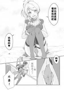 (C94) [Stratosphere (Urutsu)] VIRGIN FLIGHT (Love Live!) [Chinese] [北京神马个人汉化] - page 19