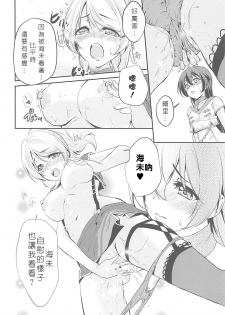 (C94) [Stratosphere (Urutsu)] VIRGIN FLIGHT (Love Live!) [Chinese] [北京神马个人汉化] - page 24
