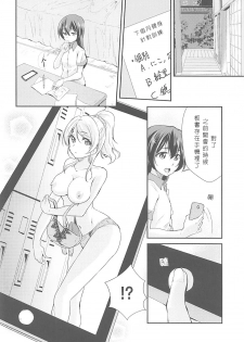 (C94) [Stratosphere (Urutsu)] VIRGIN FLIGHT (Love Live!) [Chinese] [北京神马个人汉化] - page 4