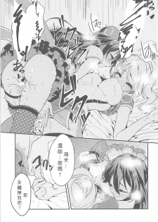 (C94) [Stratosphere (Urutsu)] VIRGIN FLIGHT (Love Live!) [Chinese] [北京神马个人汉化] - page 29