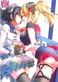 (C94) [Stratosphere (Urutsu)] VIRGIN FLIGHT (Love Live!) [Chinese] [北京神马个人汉化] - page 2