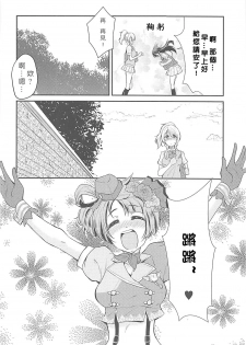 (C94) [Stratosphere (Urutsu)] VIRGIN FLIGHT (Love Live!) [Chinese] [北京神马个人汉化] - page 10