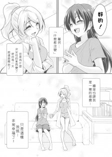 (C94) [Stratosphere (Urutsu)] VIRGIN FLIGHT (Love Live!) [Chinese] [北京神马个人汉化] - page 38