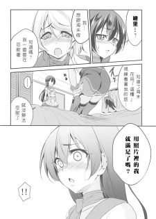 (C94) [Stratosphere (Urutsu)] VIRGIN FLIGHT (Love Live!) [Chinese] [北京神马个人汉化] - page 20
