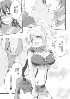 (C94) [Stratosphere (Urutsu)] VIRGIN FLIGHT (Love Live!) [Chinese] [北京神马个人汉化] - page 23