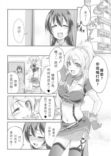 (C94) [Stratosphere (Urutsu)] VIRGIN FLIGHT (Love Live!) [Chinese] [北京神马个人汉化] - page 16