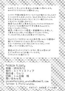 (C94) [Stratosphere (Urutsu)] VIRGIN FLIGHT (Love Live!) [Chinese] [北京神马个人汉化] - page 40